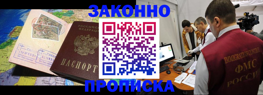 купить прописку в Сергаче